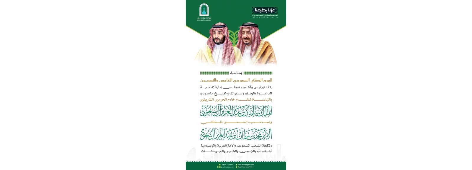  جمعية الدعوة والارشاد وتوعية الجاليات بالجلة وتبراك