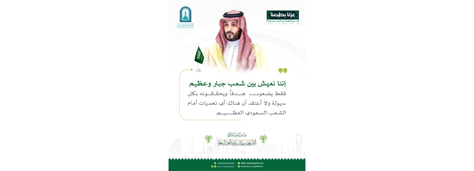  جمعية الدعوة والارشاد وتوعية الجاليات بالجلة وتبراك